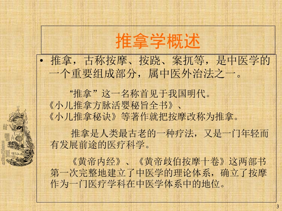 《中医推拿技巧》PPT课件.ppt_第3页