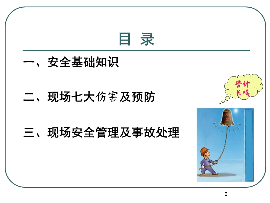 《建筑七大伤害》PPT课件.ppt_第2页