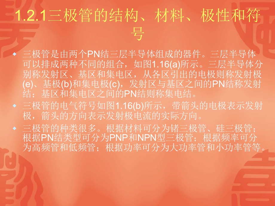 《双极型三极管》PPT课件.ppt_第3页