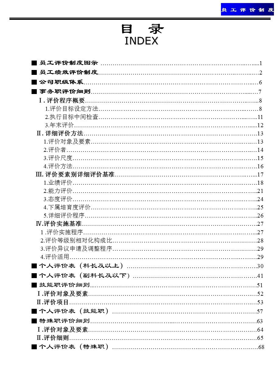 《员工评价制度》PPT课件.ppt_第2页