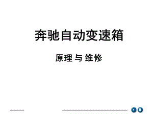 《变速器原理》PPT课件.ppt