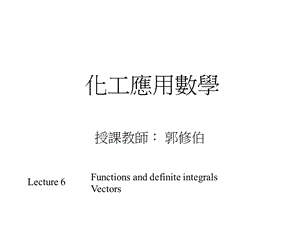 《化工应用数学》PPT课件.ppt