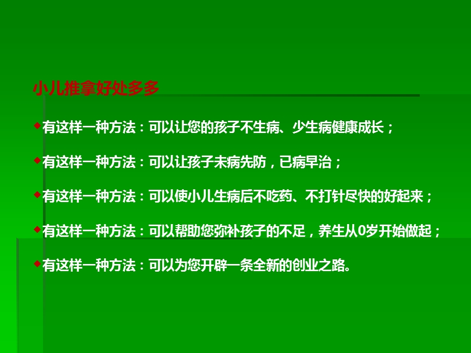 《小儿推拿公益》PPT课件.ppt_第2页