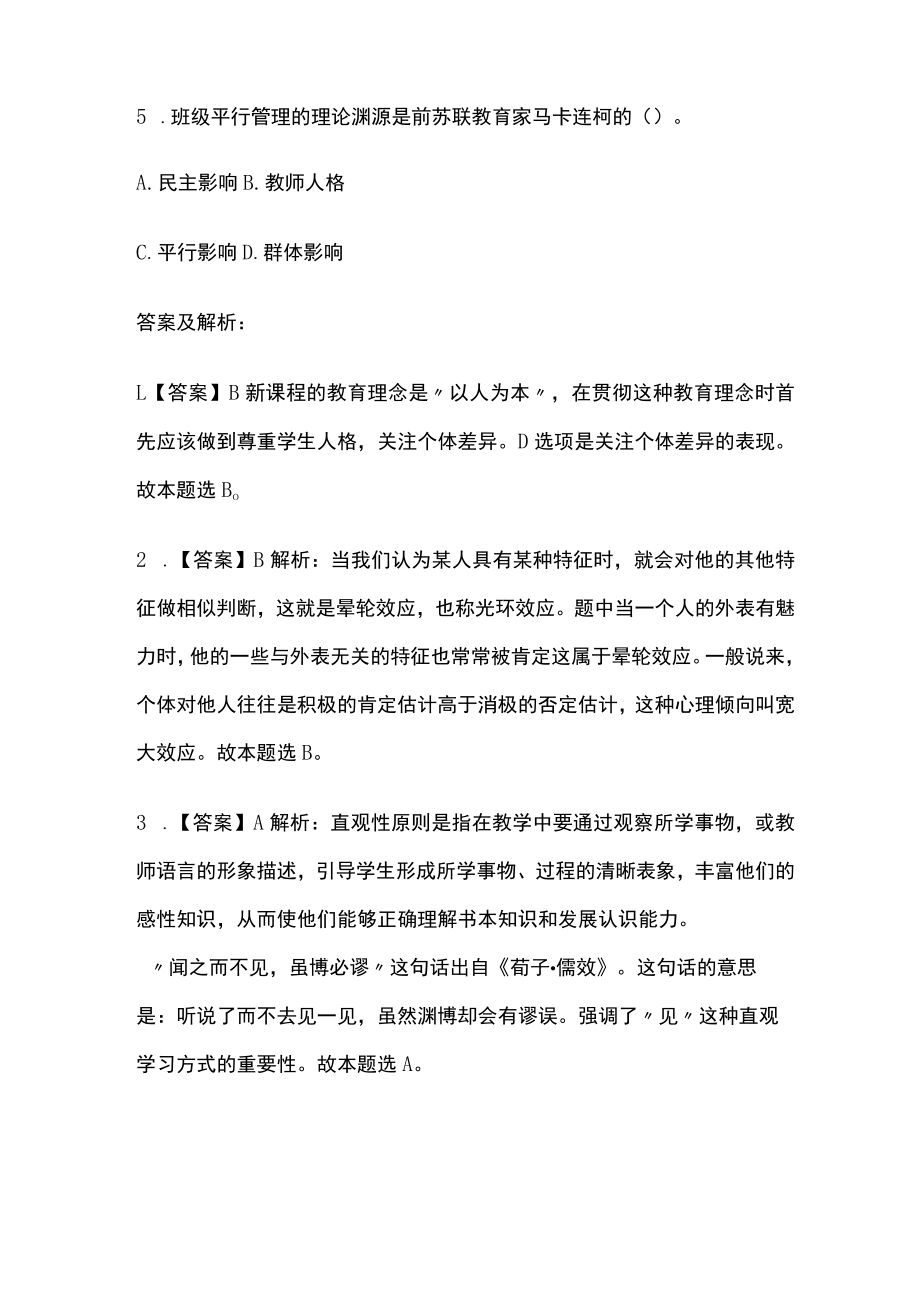 2023年版教师资格考试精练模拟测试题核心考点附答案qw.docx_第2页