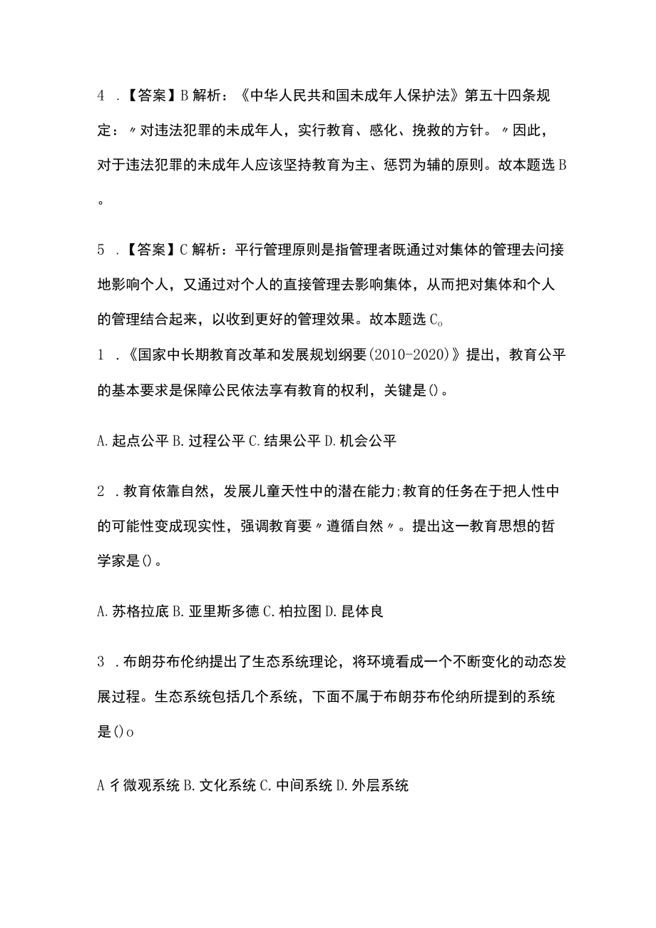 2023年版教师资格考试精练模拟测试题核心考点附答案qw.docx_第3页