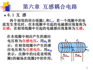 《互感耦合电路》PPT课件.ppt