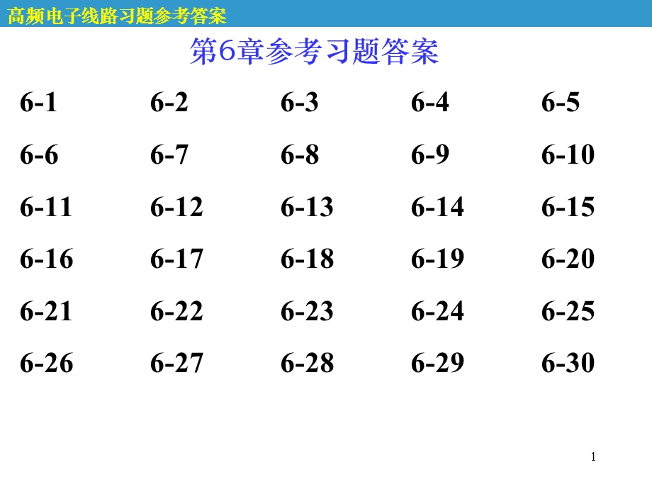 《参考习题答案 》PPT课件.ppt_第1页