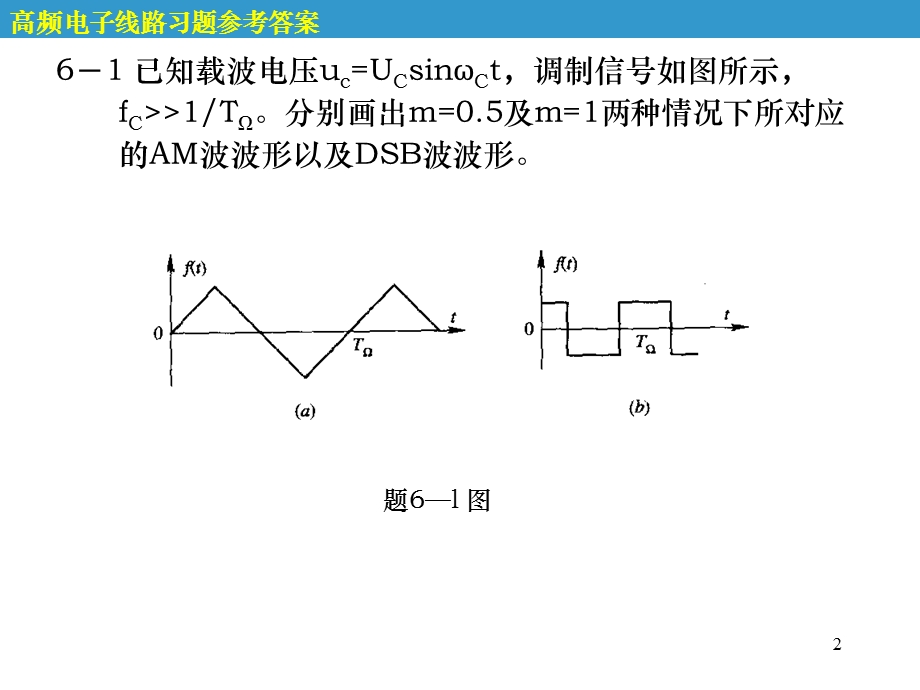 《参考习题答案 》PPT课件.ppt_第2页