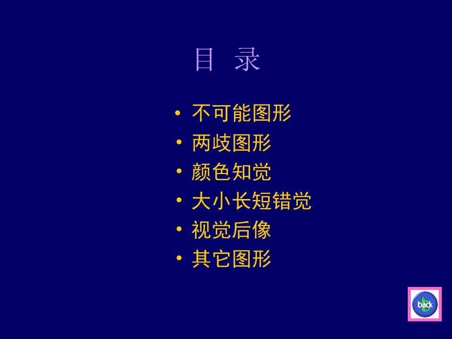 《原始心理学趣》PPT课件.ppt_第1页