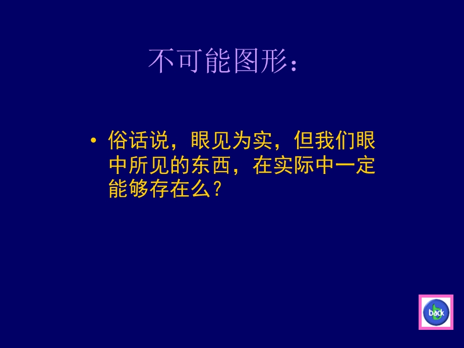 《原始心理学趣》PPT课件.ppt_第2页