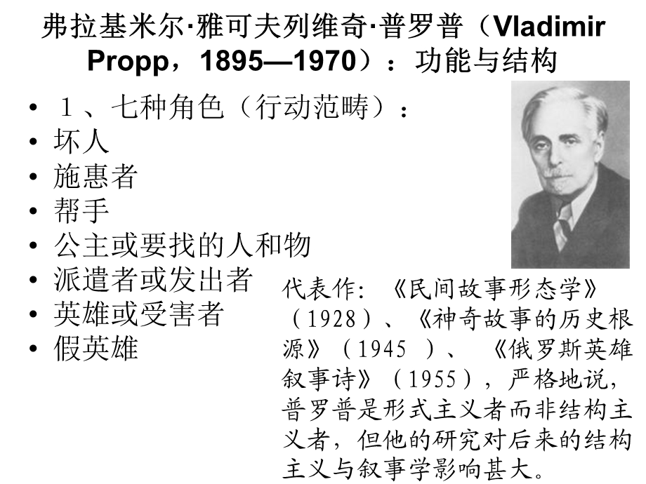 叙事学ppt课件.ppt_第3页