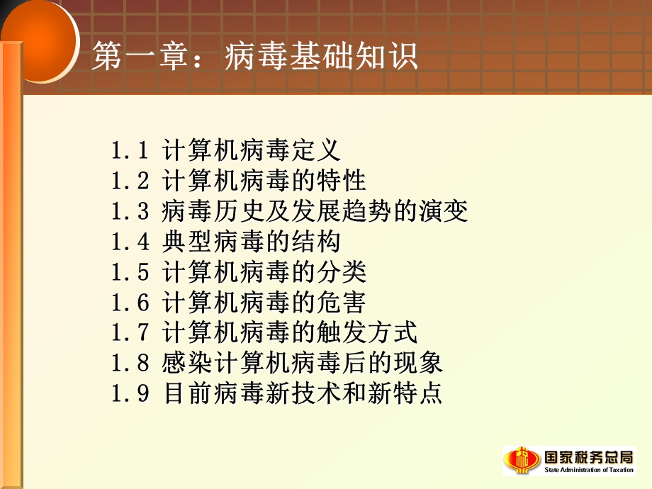 信息安全一.ppt_第3页