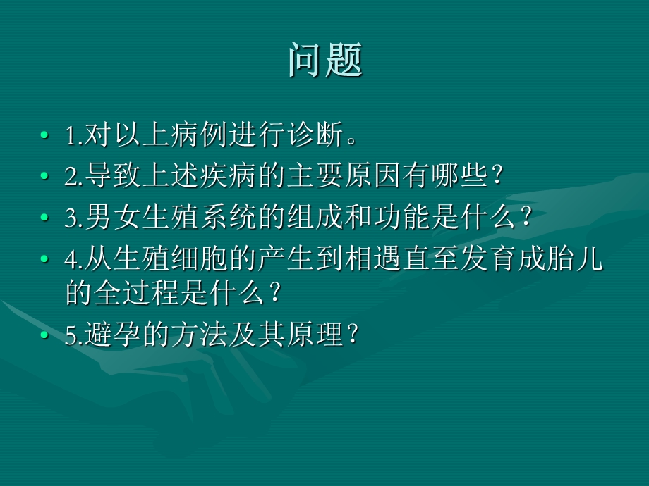 《不孕症与避孕》PPT课件.ppt_第3页