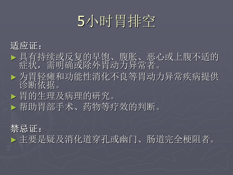 胃肠动力学常用检查.ppt_第3页