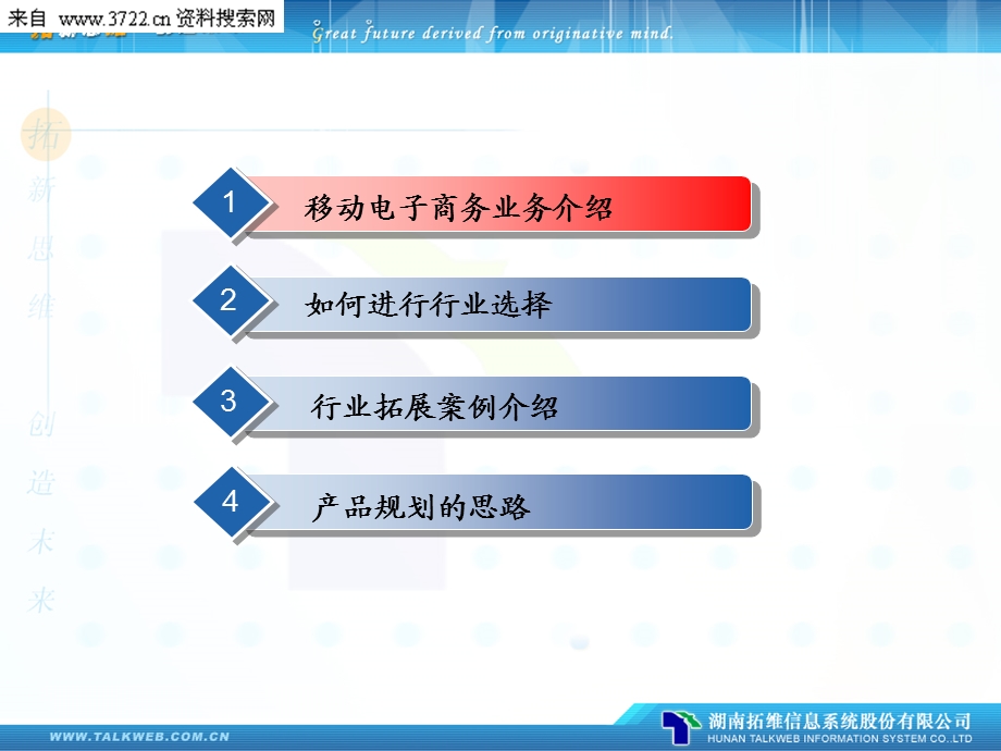 移动电子商务行业应用培训(PPT33页).ppt_第2页