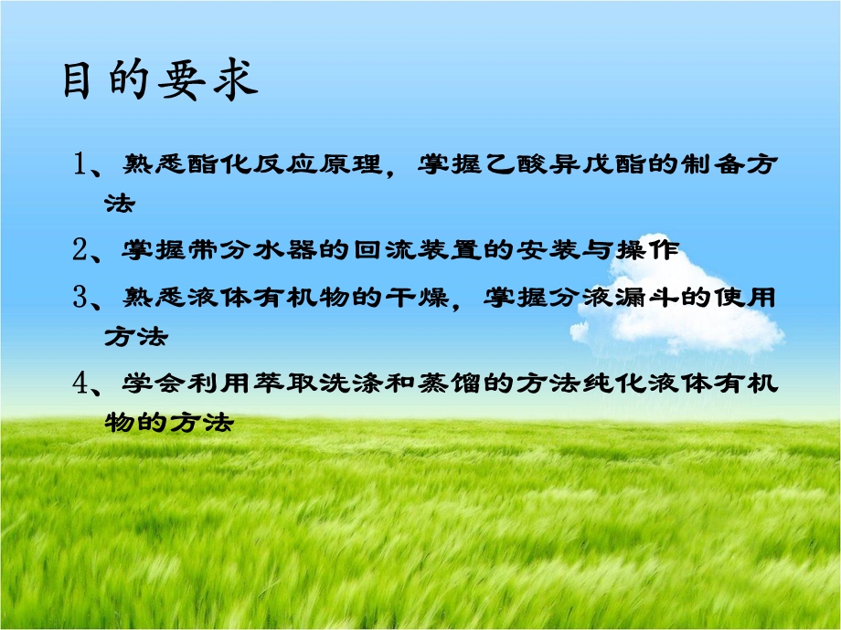 乙酸异戊酯.ppt_第3页