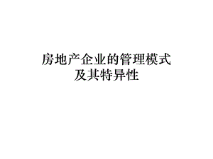 《商业地产导论》PPT课件.ppt