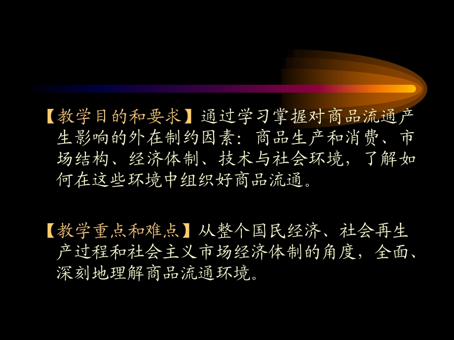 《商品流通环境》PPT课件.ppt_第2页