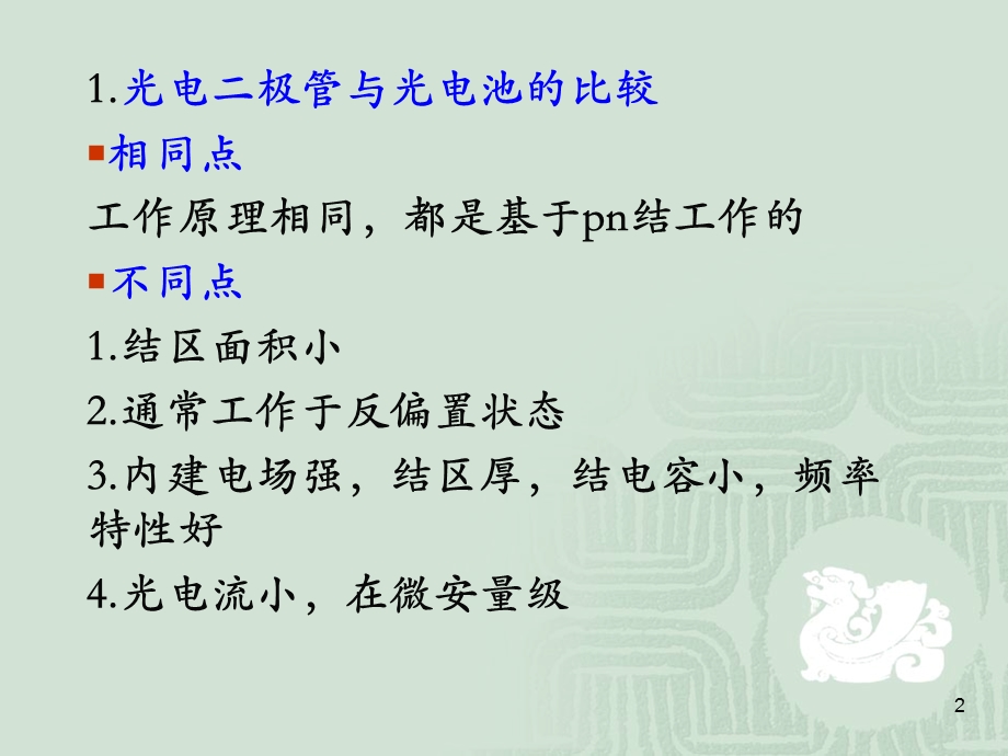 《光电二极管》PPT课件.ppt_第2页