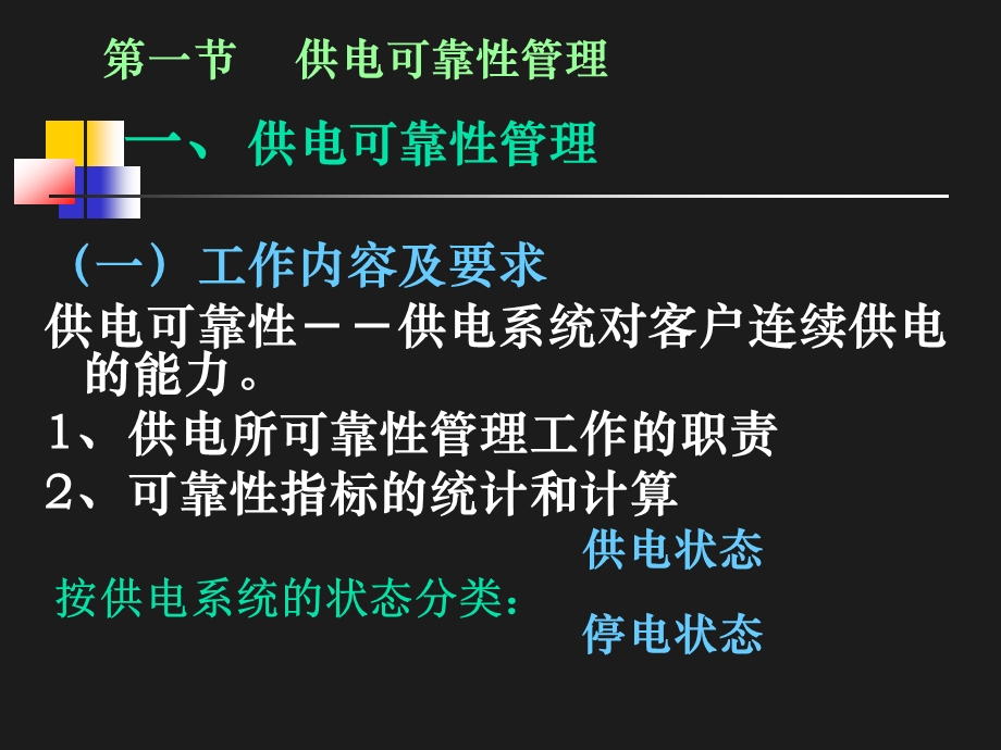 专业管理1.ppt_第2页