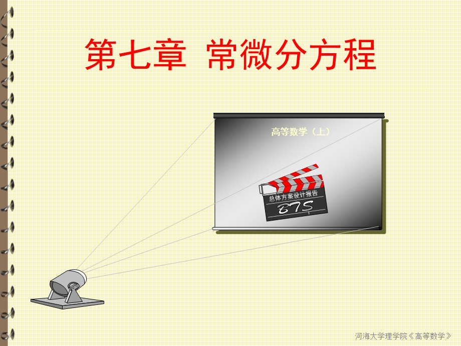 《常系数线性非齐次》PPT课件.ppt_第2页