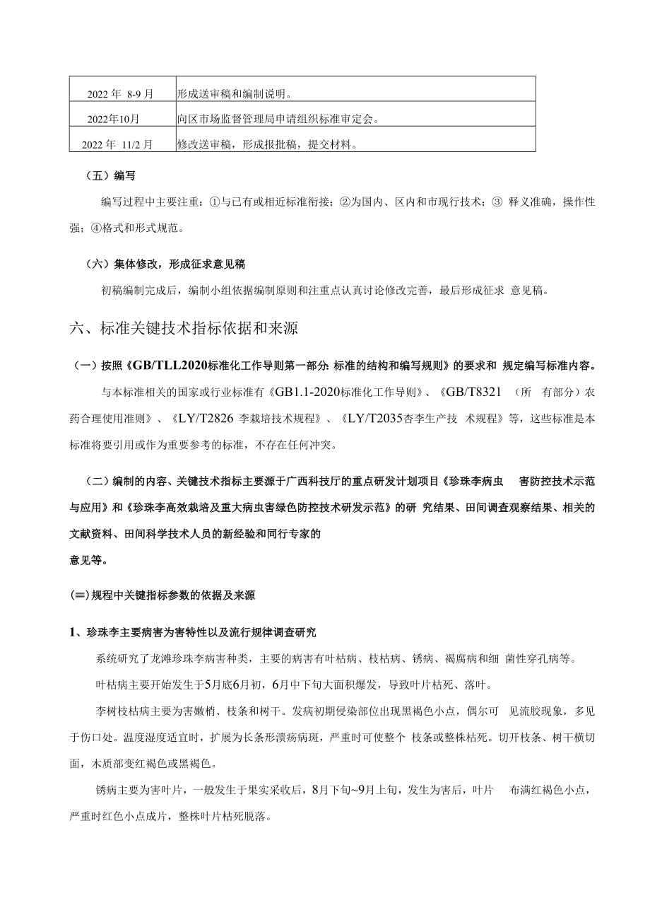 李树主要病害防控技术规程（编制说明）.docx_第3页