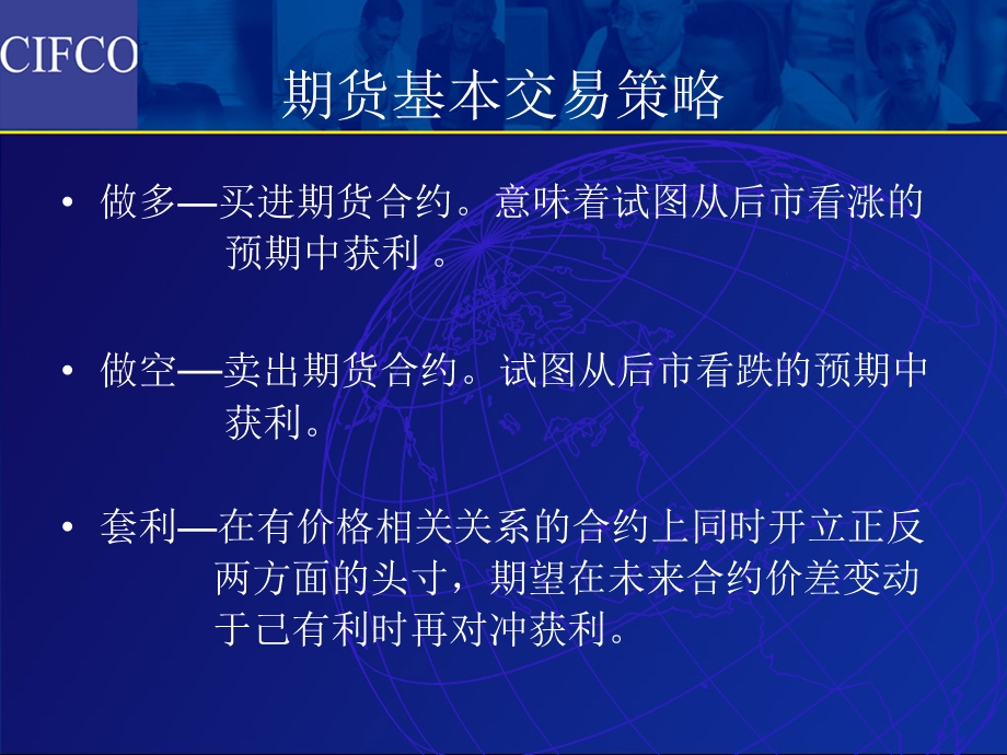 如何在期货市场上赚取稳定收益.ppt_第3页