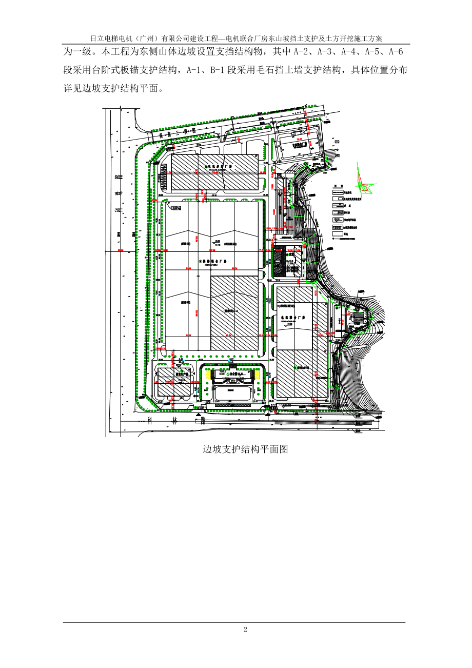 f[广东]工业厂房山点坡毛石挡土墙及板锚支护施工方案.doc_第2页