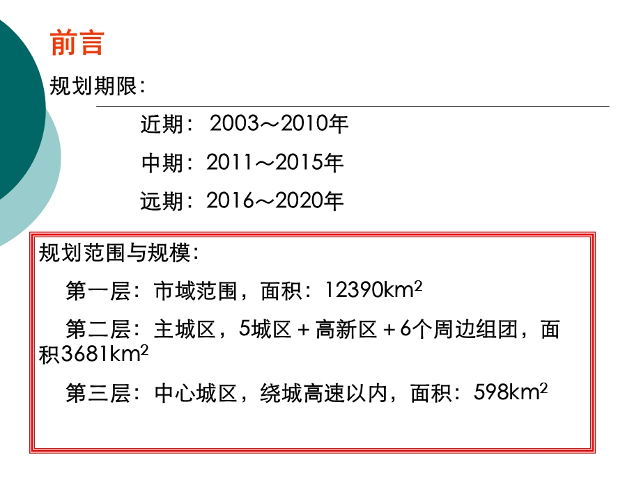 《成都系统规划专题》PPT课件.ppt_第3页