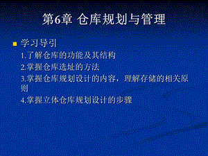 《仓库规划与》PPT课件.ppt