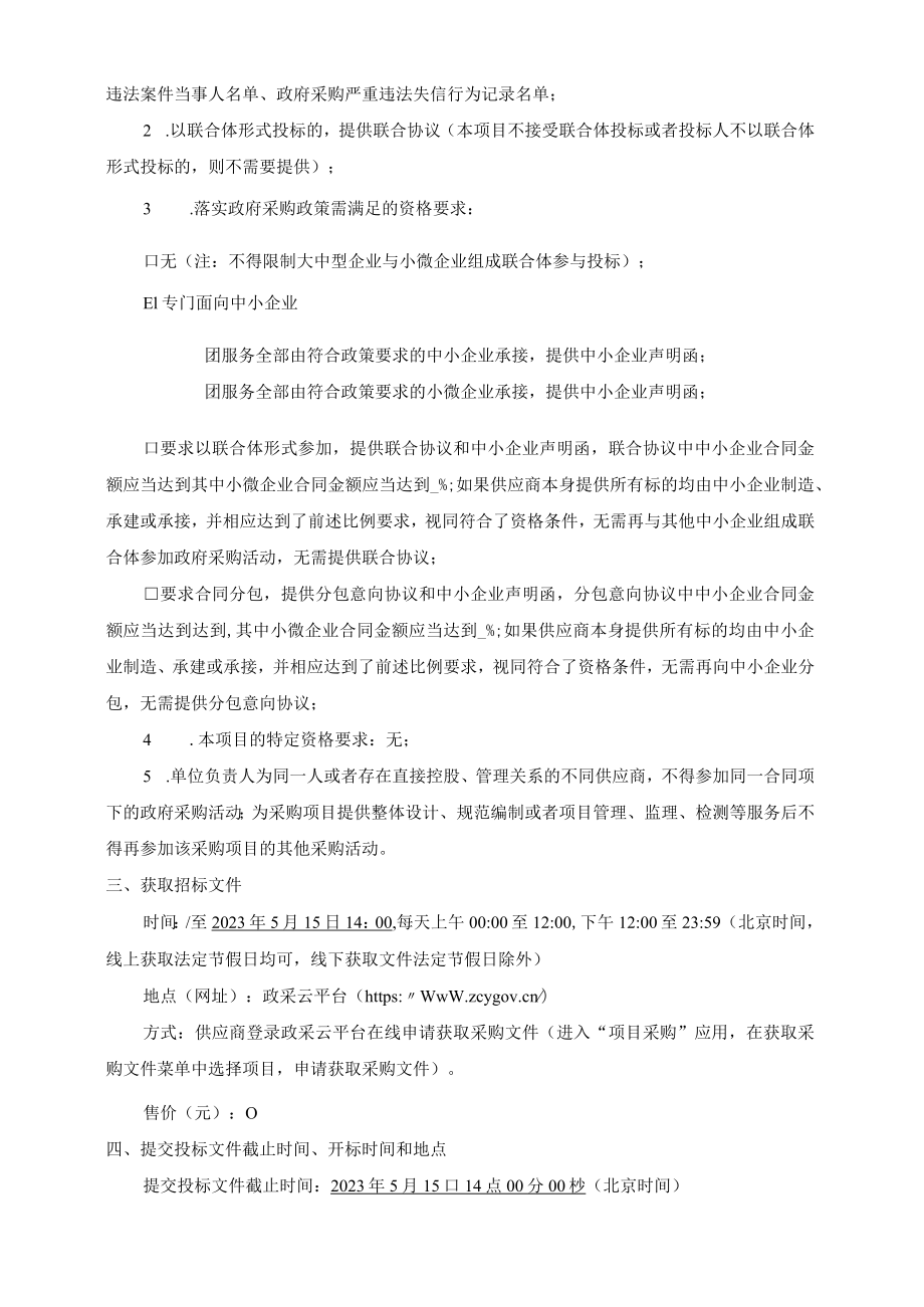 部分道路综合养护服务项目招标文件.docx_第3页