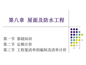 《屋面及防水工程》PPT课件.ppt