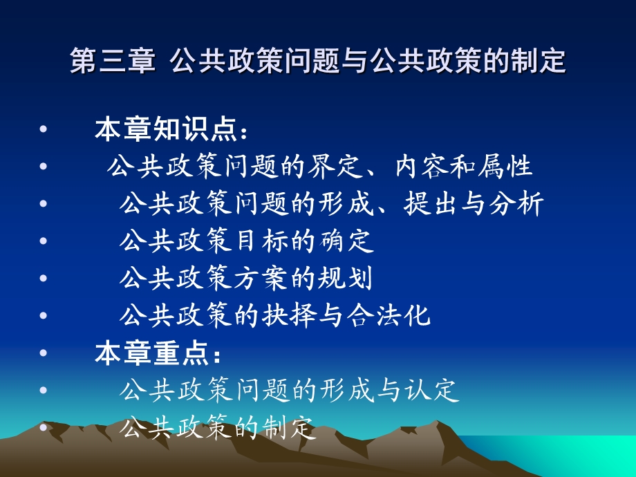 《公共政策》PPT课件.ppt_第2页