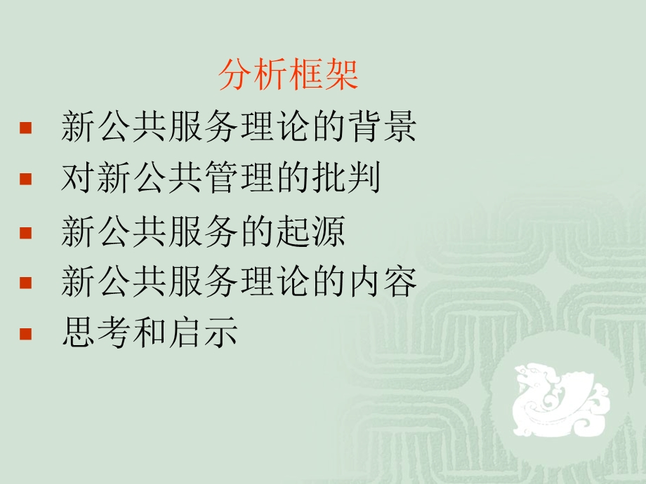 《公共服务理论》PPT课件.ppt_第2页