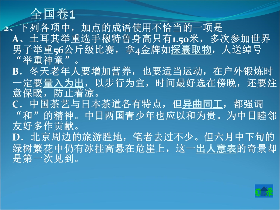 《成语题汇编》PPT课件.ppt_第3页