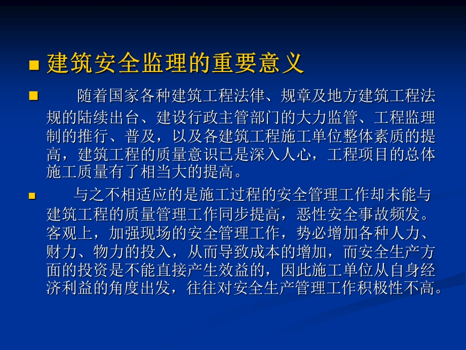 《安全监理实务》PPT课件.ppt_第2页