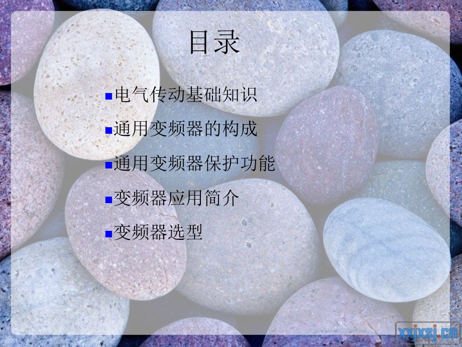 《变频器知识》PPT课件.ppt_第3页