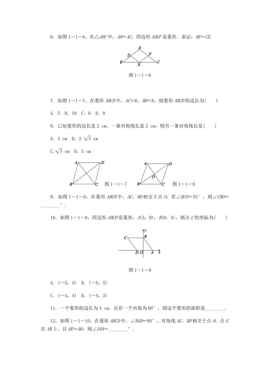 北师大版九年级数学上册全册课时练习(一课时一练).docx_第2页