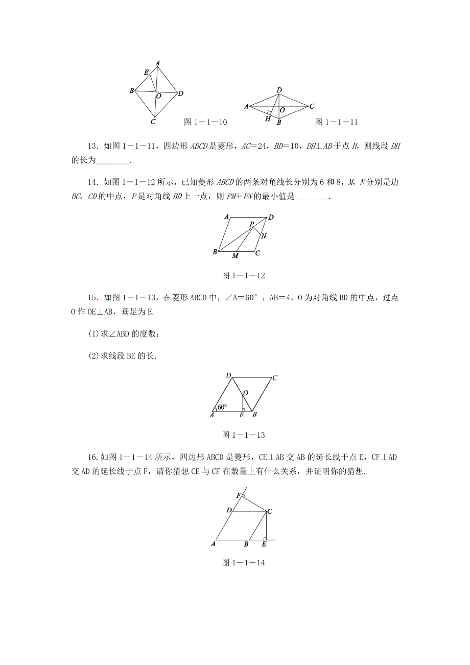 北师大版九年级数学上册全册课时练习(一课时一练).docx_第3页