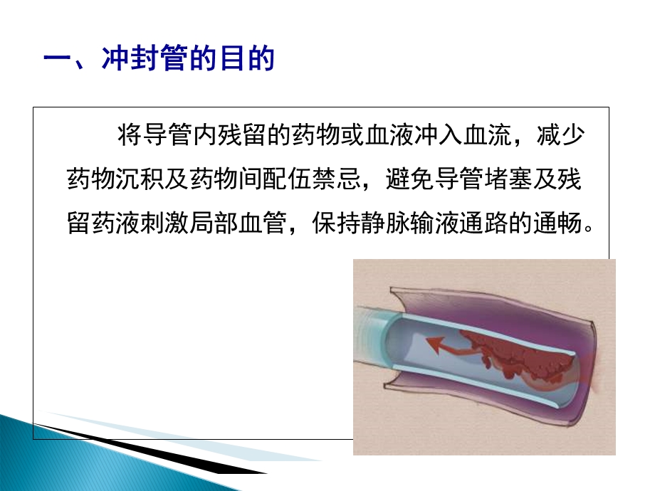 《PICC冲封管》PPT课件.ppt_第3页