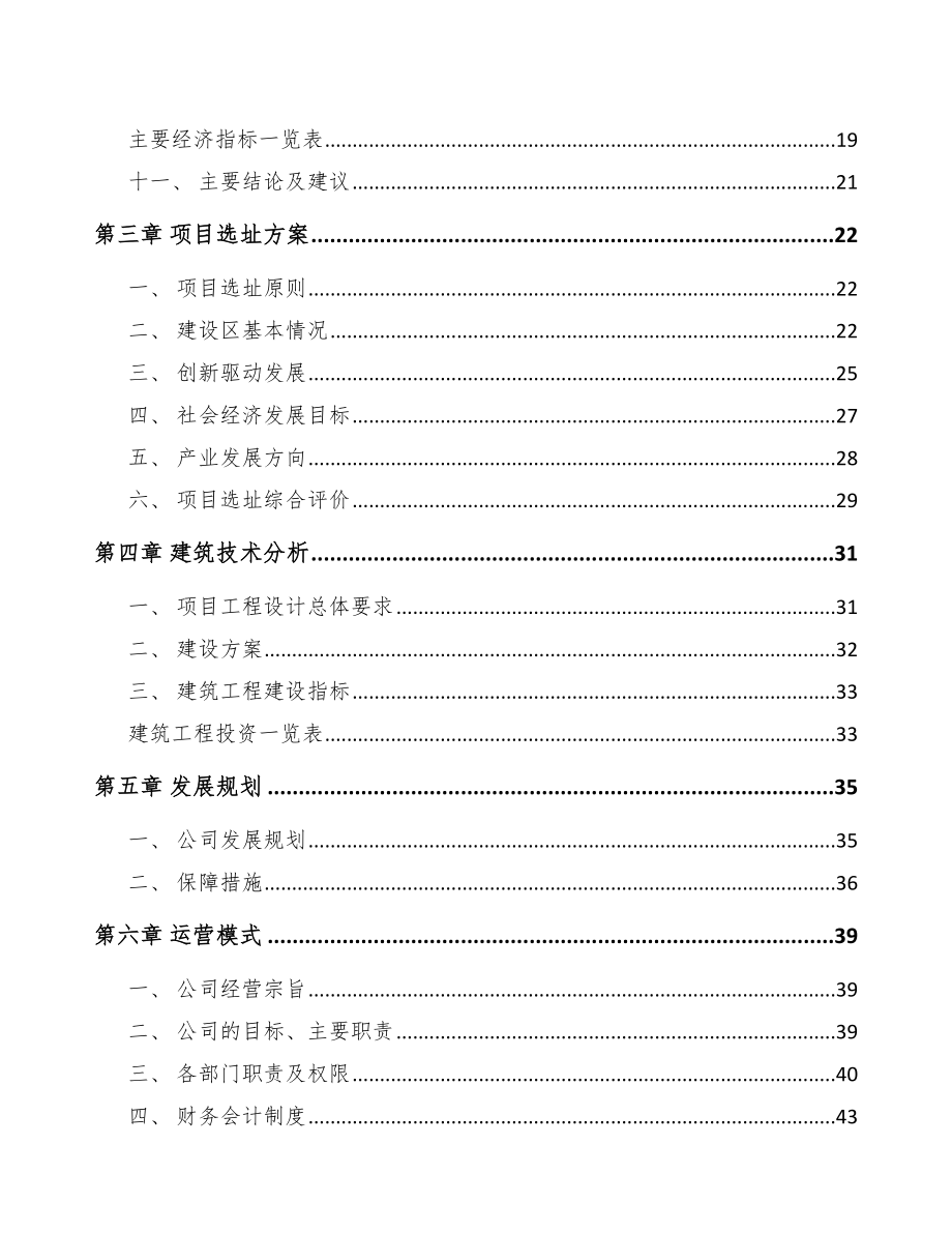 北京电子通信设备项目可行性研究报告.docx_第3页