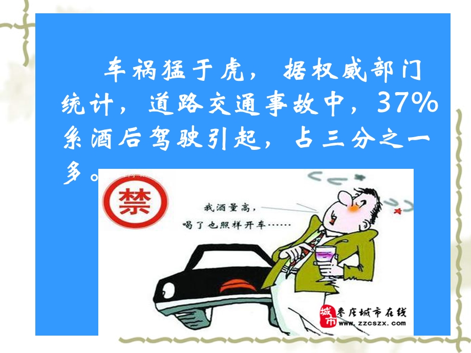 《危险驾驶罪》PPT课件.ppt_第2页