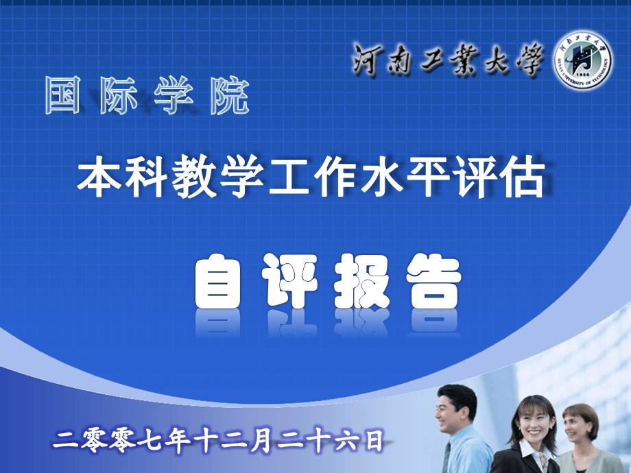 《国际学院评估》PPT课件.ppt_第2页