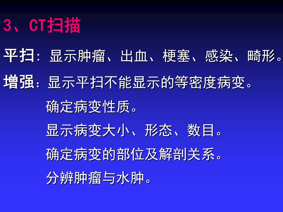 中枢影像诊断.ppt_第3页