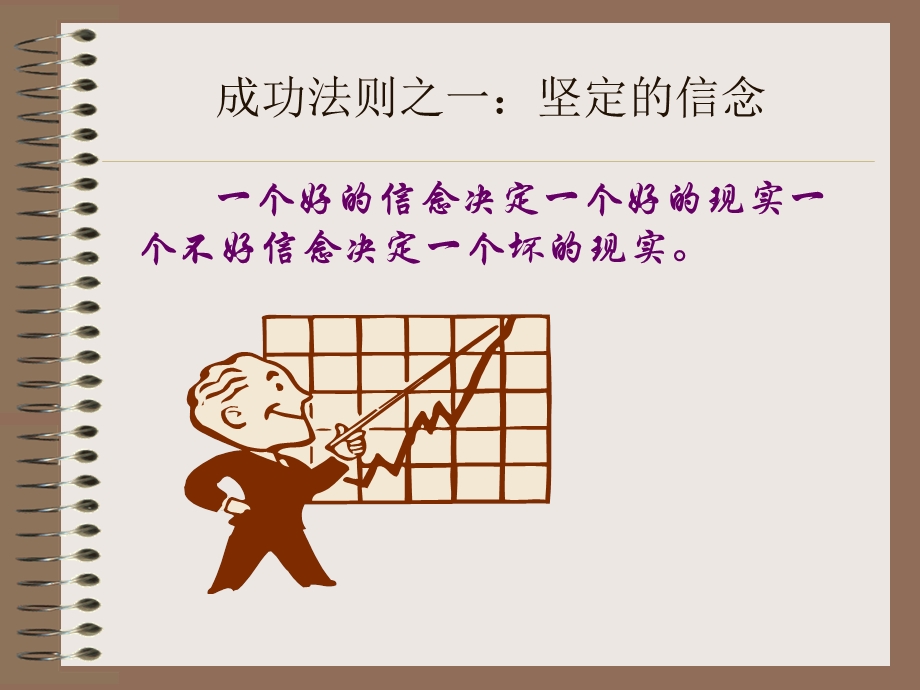 《成功八大法则》PPT课件.ppt_第2页