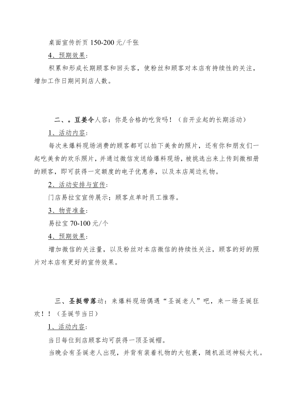 餐饮线上线下活动策划方案.docx_第2页