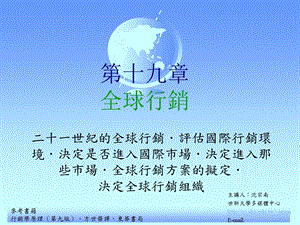 《全球行销教学》PPT课件.ppt