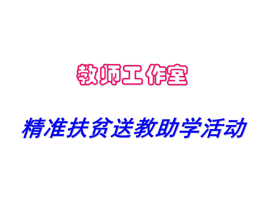 《小初衔接讲座》PPT课件.ppt_第1页