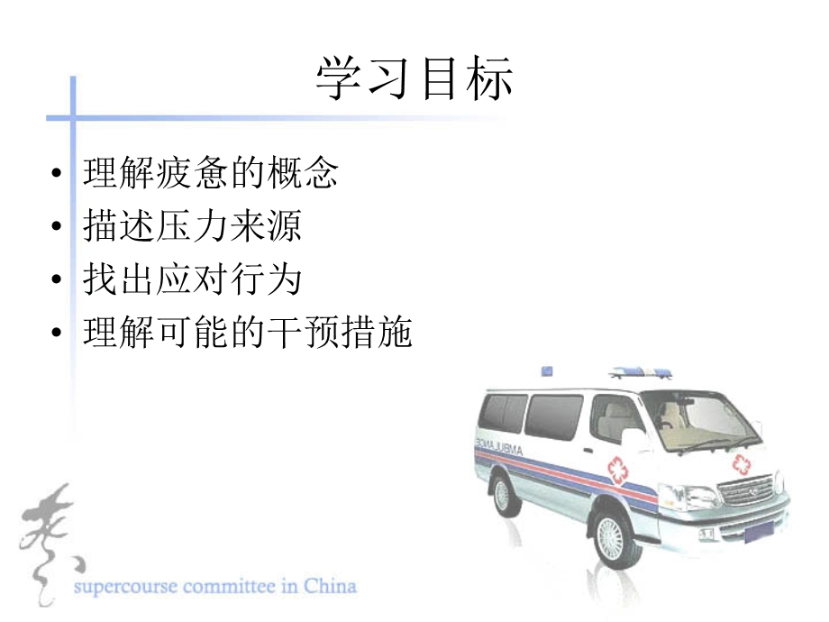 《医师的疲惫》PPT课件.ppt_第3页