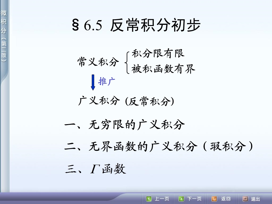 《反常积分初步》PPT课件.ppt_第1页